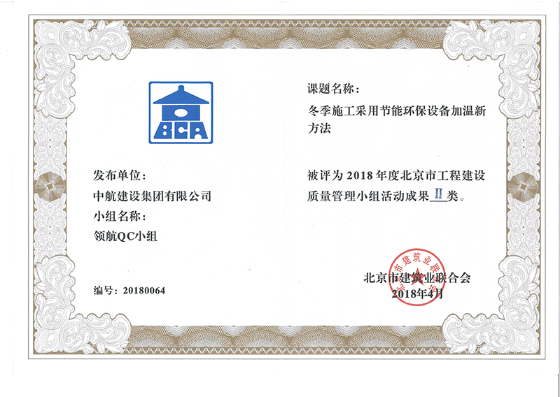 球友会（中国）官方在线登录多个课题被评为2018年度北京市工程工程建设Ⅰ、Ⅱ类成果