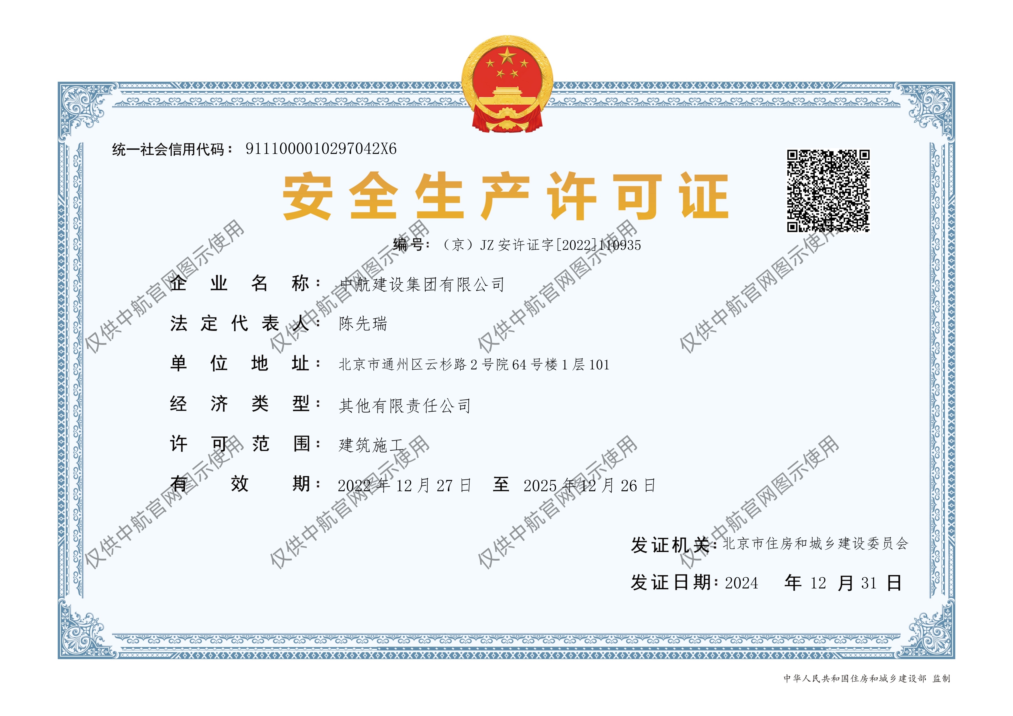 球友会网页版安全生产许可证